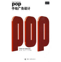 融合潮流與優(yōu)雅 Pop手繪風(fēng)格在禮儀服務(wù)廣告設(shè)計(jì)中的創(chuàng)意表達(dá)