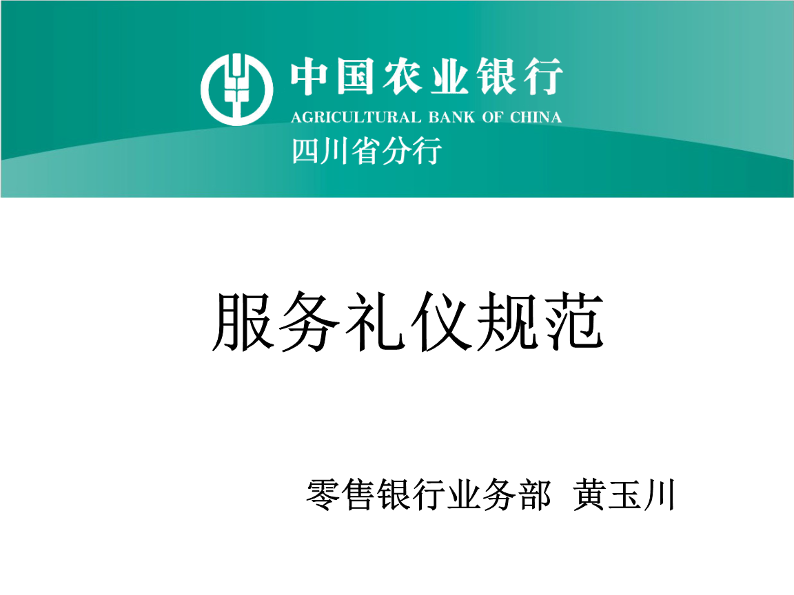 服務禮儀規范崗前培訓 提升社會經濟咨詢服務質量