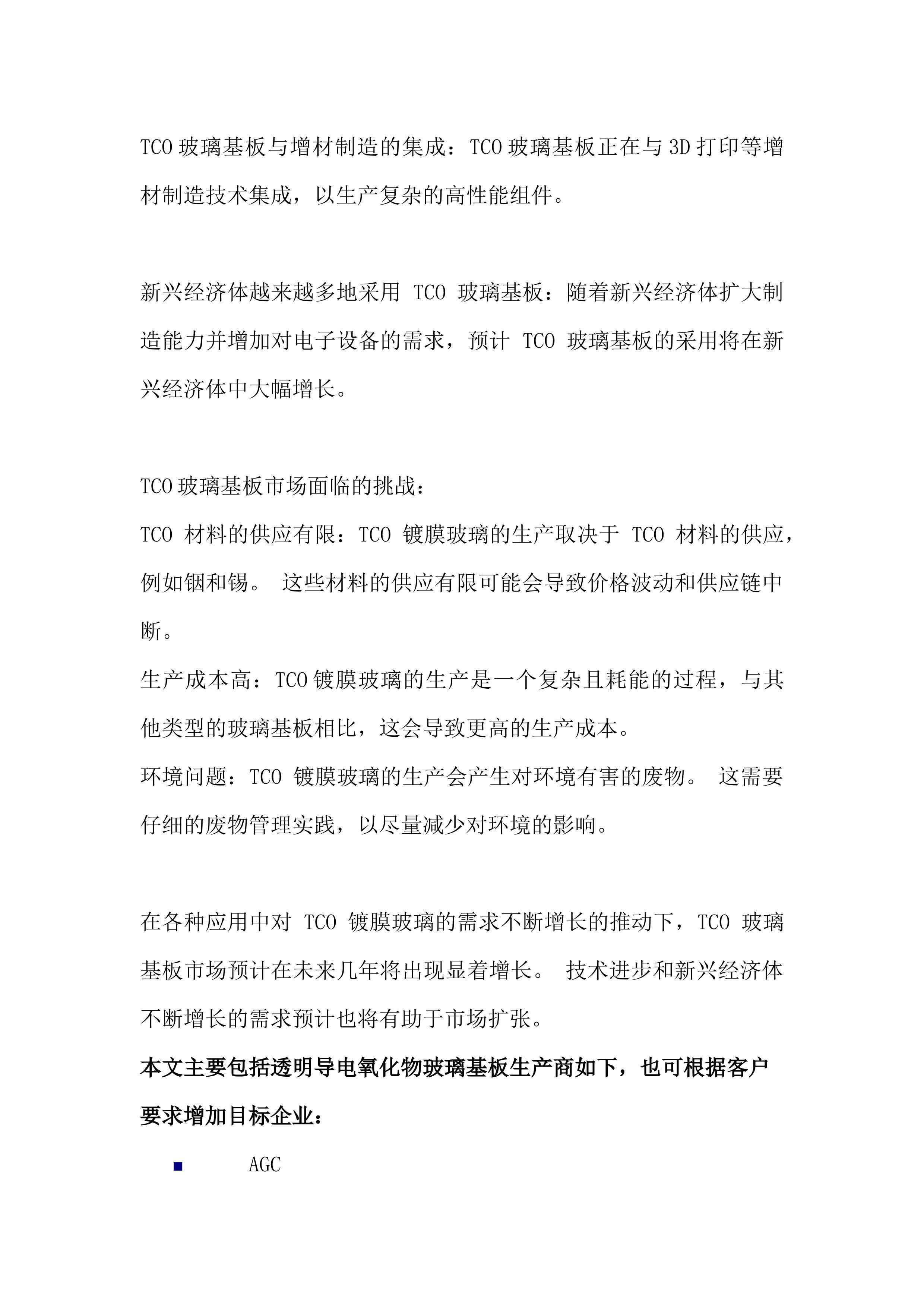 2023年全球透明導電氧化物玻璃基板市場銷售額突破32億元，需求驅動與技術革新共舞
