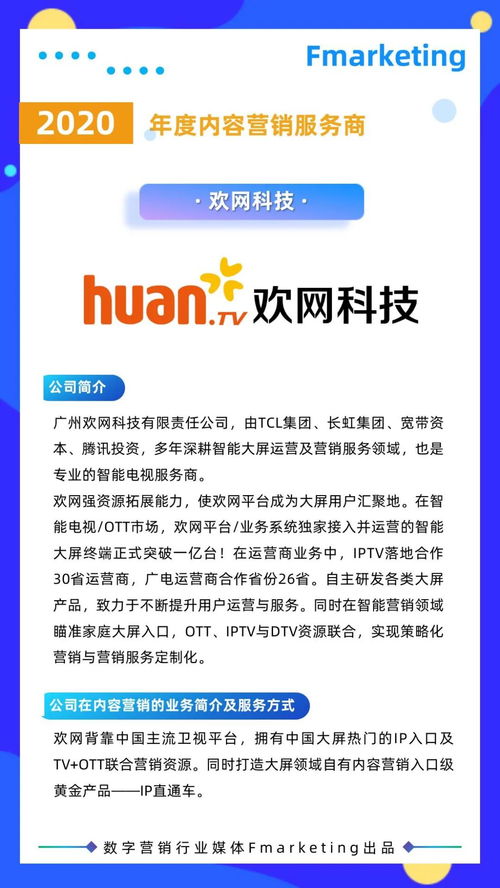 2020年數(shù)字營銷年鑒 內(nèi)容營銷的蛻變、創(chuàng)意服務(wù)商的革新與數(shù)字內(nèi)容制作的崛起
